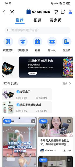 三星网上商城官方版下载,三星商城,购物app,数码app,三星app