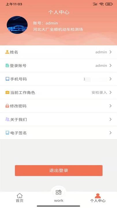 随秒车检服务端下载,随秒车检,车检app,汽车服务app