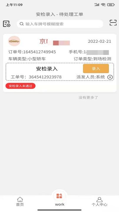 随秒车检服务端下载,随秒车检,车检app,汽车服务app