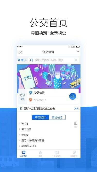 掌尚公交最新版下载,掌尚公交,公交app,服务app