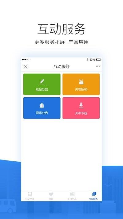 掌尚公交最新版下载,掌尚公交,公交app,服务app