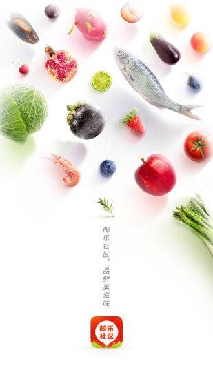 邮乐优鲜团购平台下载,邮乐优鲜,购物app,生鲜app