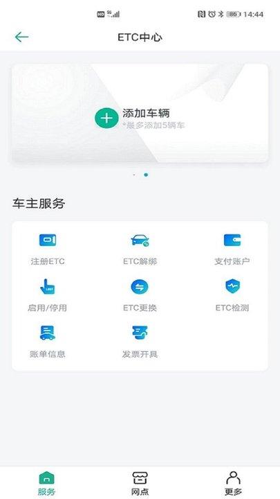 上海etc软件下载,上海etc,etcapp,上海app