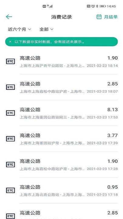 上海etc软件下载,上海etc,etcapp,上海app