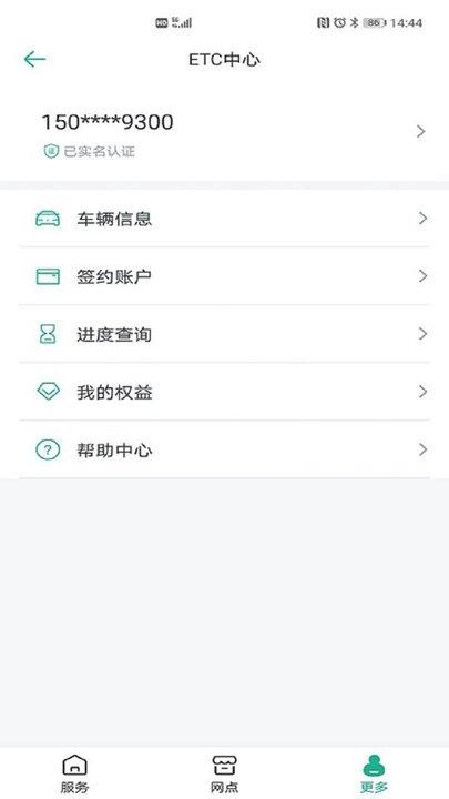 上海etc软件下载,上海etc,etcapp,上海app