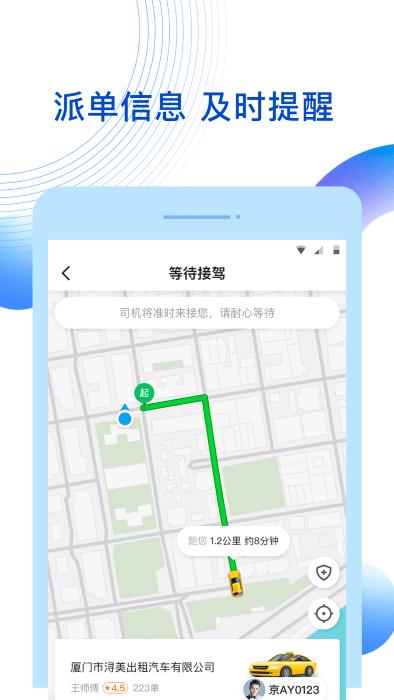 雷利出行app官方版下载,雷利出行,打车app,出行app
