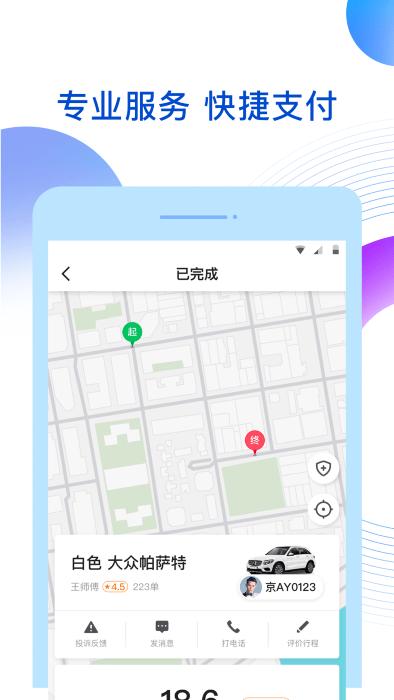 雷利出行app官方版下载,雷利出行,打车app,出行app