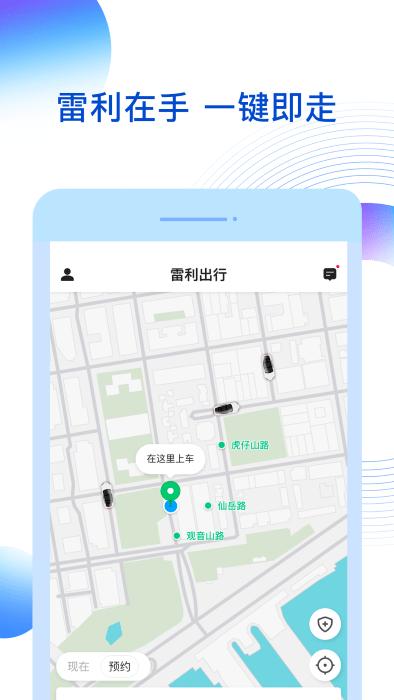 雷利出行app官方版下载,雷利出行,打车app,出行app