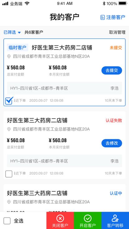 药约约业务端app(改名药约约管理端)下载,药约约,业务app,采购app