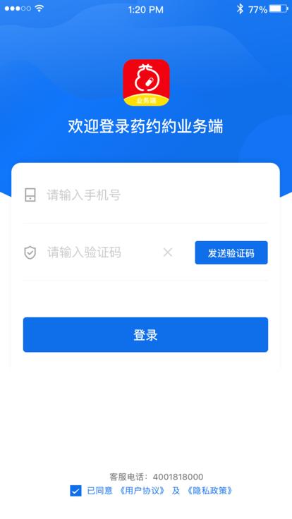 药约约业务端app(改名药约约管理端)下载,药约约,业务app,采购app