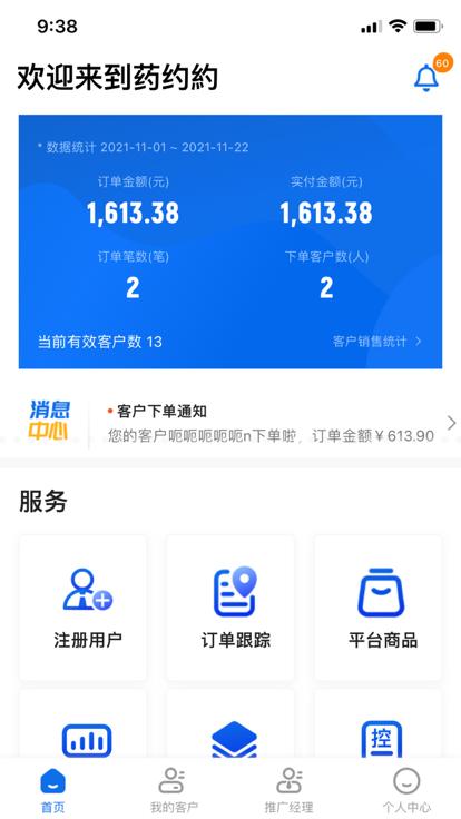 药约约业务端app(改名药约约管理端)下载,药约约,业务app,采购app