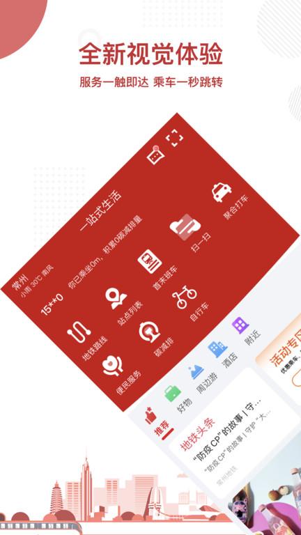 常州地铁官方版下载,常州地铁,出行app,常州app