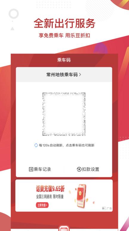 常州地铁官方版下载,常州地铁,出行app,常州app